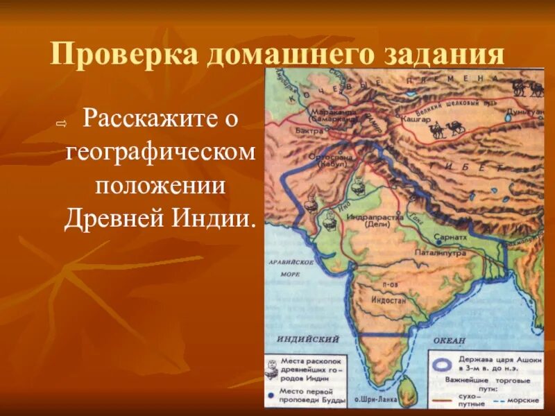 Указать на карте древнюю индию. Географическое положение древней Индии. География древней Индии. Древняя Индия на карте. Положение древней Индии.