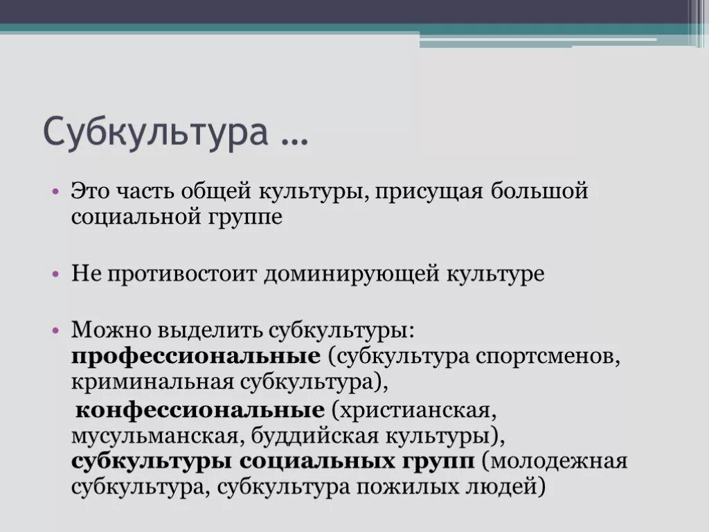 Субкультура примеры. Что такое субкультура приведите примеры. Что такое субкультура приведите конкретный пример. Профессиональная субкультура.