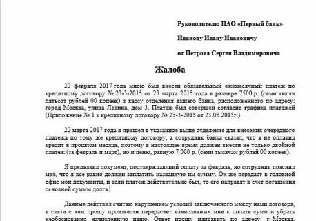 Образцы жалоб на банки