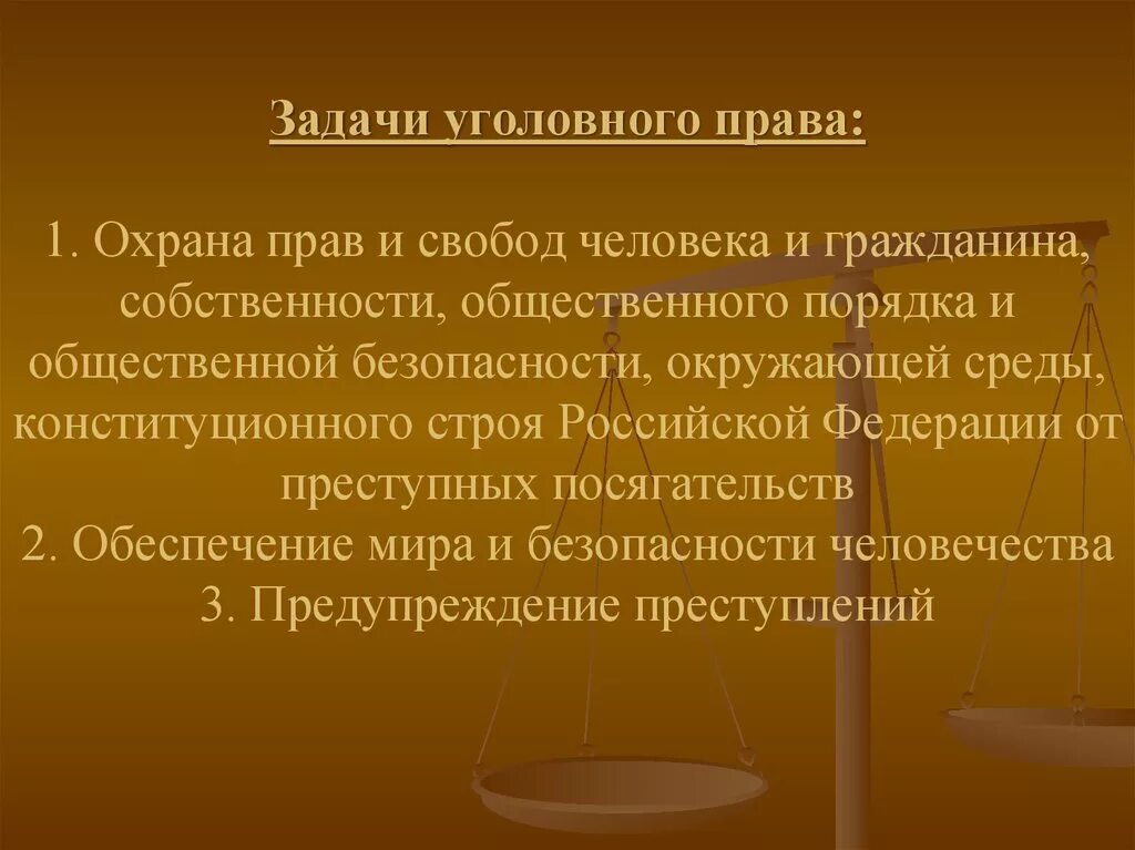 Задачи уголовного производства. Задачи уголвногтправа. Уголовное право функции. Задачи уголовного законодательства.