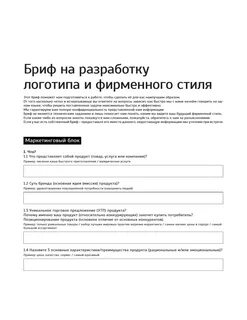 Бриф на разработку