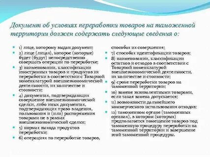 Период переработки