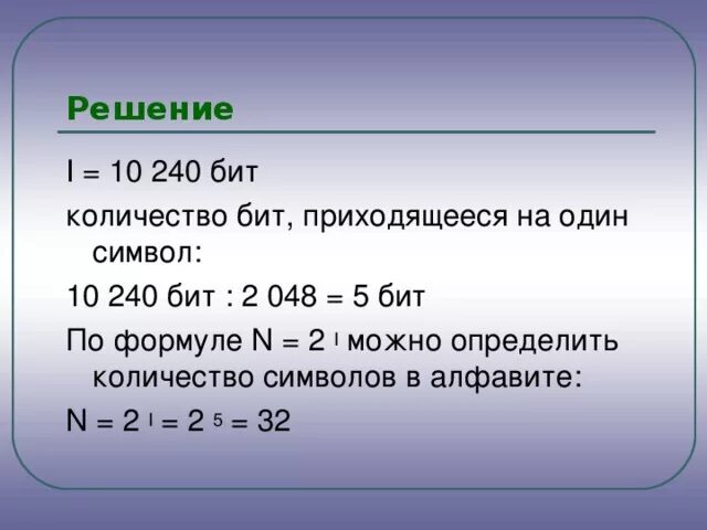 Как узнать какая бит. Количество битов на символ. 1 Символ сколько бит. Как вычислить количество битов. Как узнать количество бит.