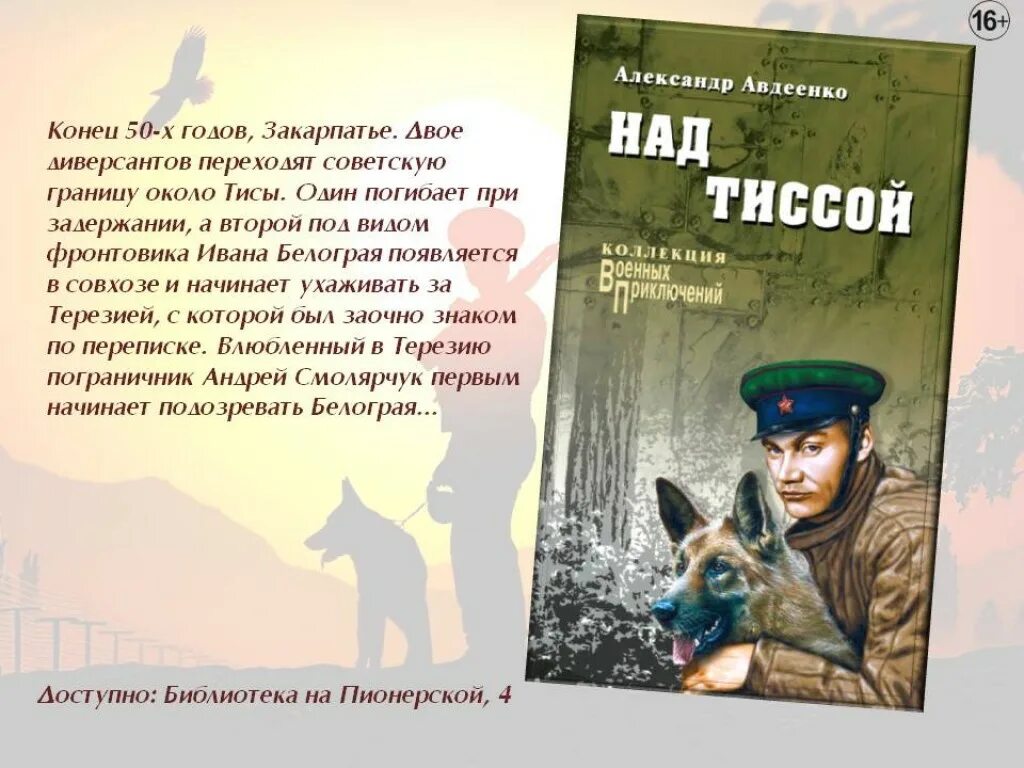 Рассказы о пограничниках. Книги о пограничниках. книги о пограничниках для детей. советские книги о пограничниках.