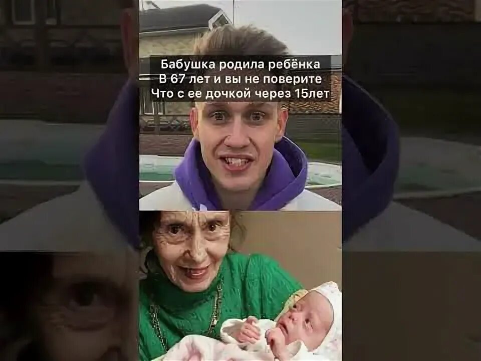 Меня родила бабушка. Меня родила бабушка. Итальянка анатолия вертаделла родила ребенка в 101 год. Меня родила бабушка. Меня родила бабушка.