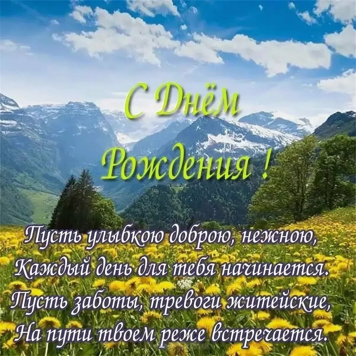 С днем рождения родственника мужчину своими словами. С днём рождения мужчине. Открытки с днём рождения мужчине. Поздравления с днём рождения мужчине красивые. Поздравления с днём рождения мужчине открытки.