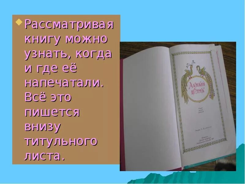 Откуда можно книги. Треугольник вниз на титульном листе книги. Книжка где написано. Где пишется где напечатана книга. Где и когда издана книга.