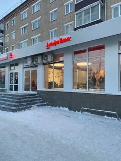 Альфа банк сергиев посад