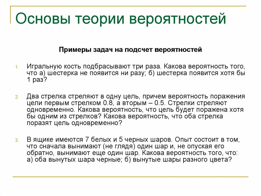 Основные теории вероятности. Принцип теории вероятности. Теория веротност. Принцип теории вероятности. Теория веротност.