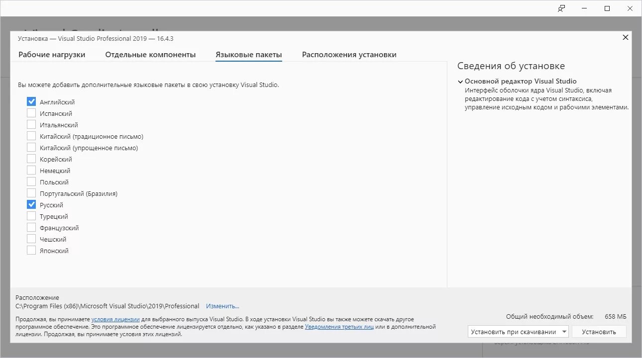 Установка visual studio 2019. Visual studio. Visual studio 2019 x64. Визуал студио 2019. Интерфейс microsoft visual studio 2019.