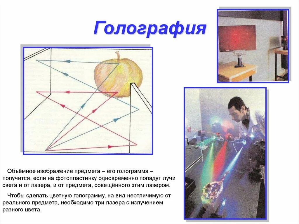 Голография и ее применение проект. Голография. голография физика. голография физика лазеры.