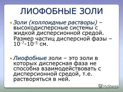 Золи это дисперсные системы