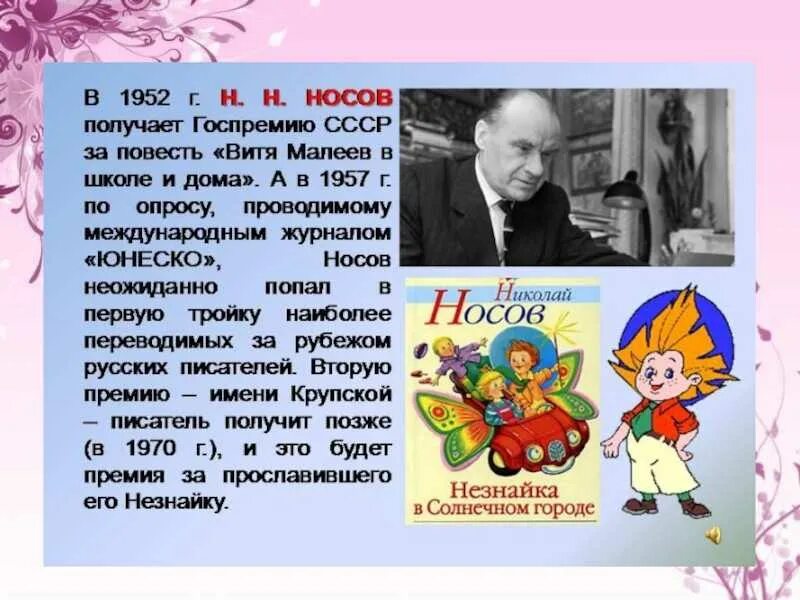 Носов 3 факта. Творчество Николая Николаевича Носова краткое. Проект про Носова 2 класс.