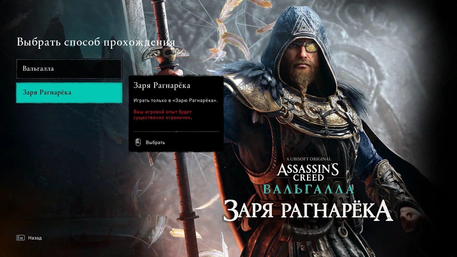 Ассасин Вальхалла Заря Рагнарека. Заря рагнарёка для Assassin's Creed: Valhalla. Assassin´s Creed Вальгалла Ragnarök Edition. Ps4 Assassin's Creed Valhalla Заря рагнарёка.