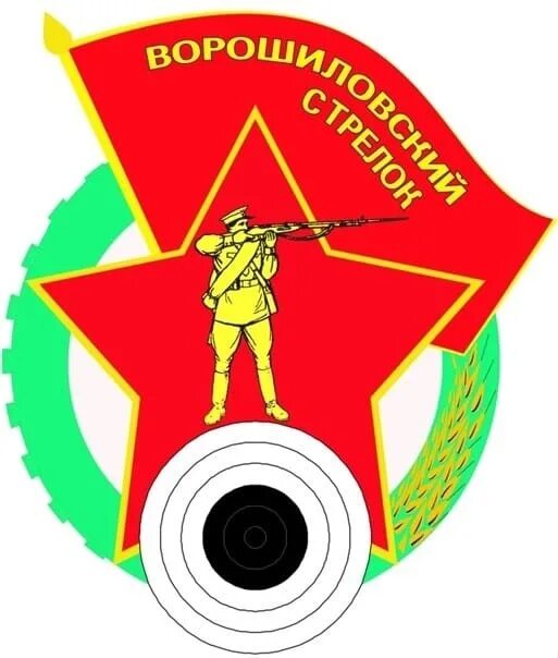 Агитбригада фестиваля ворошиловский стрелок. Портреты значкистов осоавиахима. Гармаш ворошиловский стрелок. Агитбригада фестиваля ворошиловский стрелок. Ворошиловский стрелок соревнования.