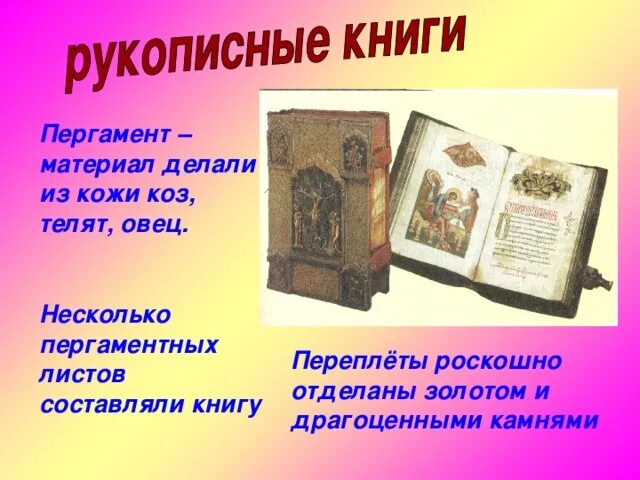 Проект из книжной сокровищницы древней руси. Из книжных сокровищниц древней руси. Окружающий мир из книжной сокровищницы древней руси. Из книжных сокровищниц древней руси. Из книжной сокровищницы древней руси 4 класс.