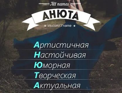Анюта бывшие