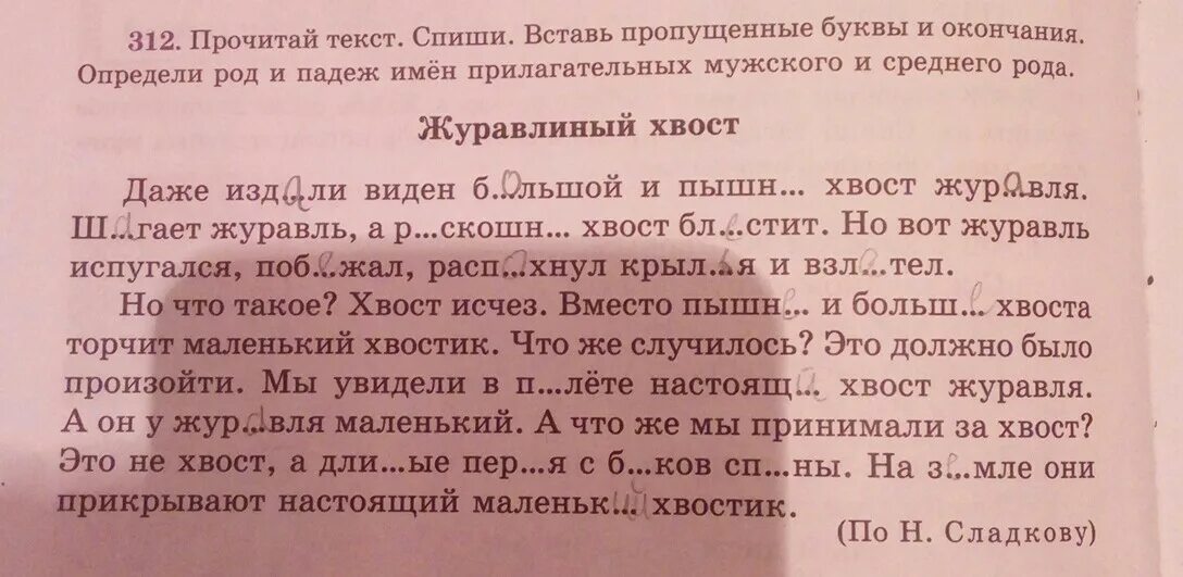 Прочитайте текст и вставьте пропущенные слова летом. Определи род и падеж прилагательных ,вставь пропущенные буквы. Вставь пропущенные буквы и определи падеж имен прилагательных. Определи падеж вставь пропущенные буквы. Падежи вставь буквы.