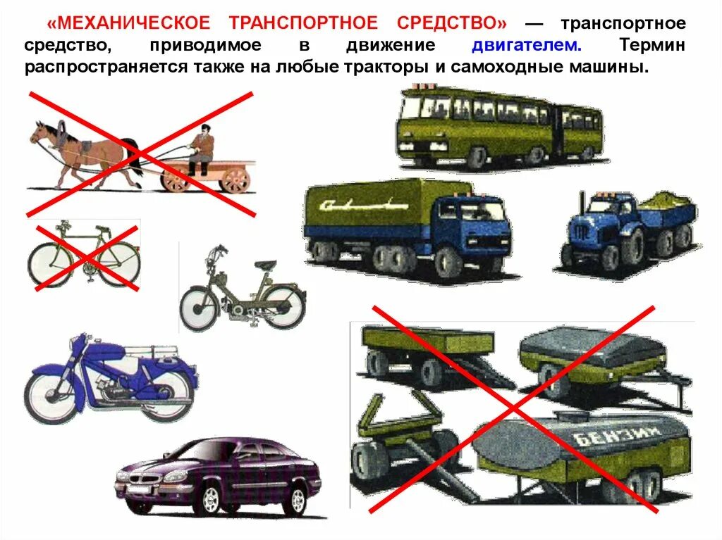 Какой транспорт используете. Транспортные средства. механические транспортные средства. механические транспортные средства пдд. разновидность транспортных средств.