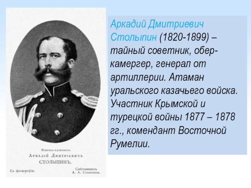 П и дмитриевич. Аркадий дмитриевич столыпин. аркадий дмитриевич столыпин отец столыпина петра. сын аркадий петрович столыпин. аркадий дмитриевич столыпин фото.
