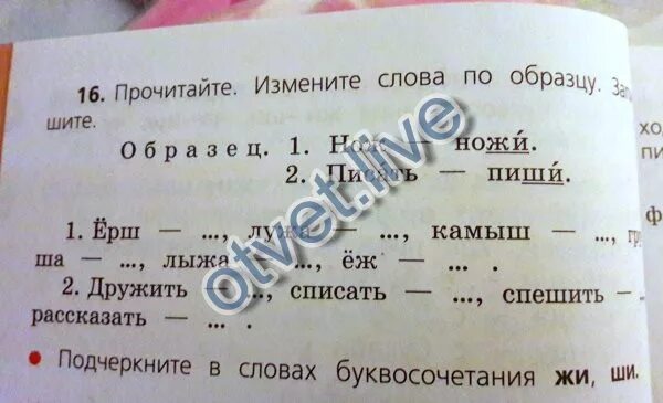 Прочитай измени слова по образцу запишите. 16 прочитайте измените слова по образцу запишите. изменить слова по бразце. изменить слова по образцу. прочитайте измените слова по образцу запишите ерш.