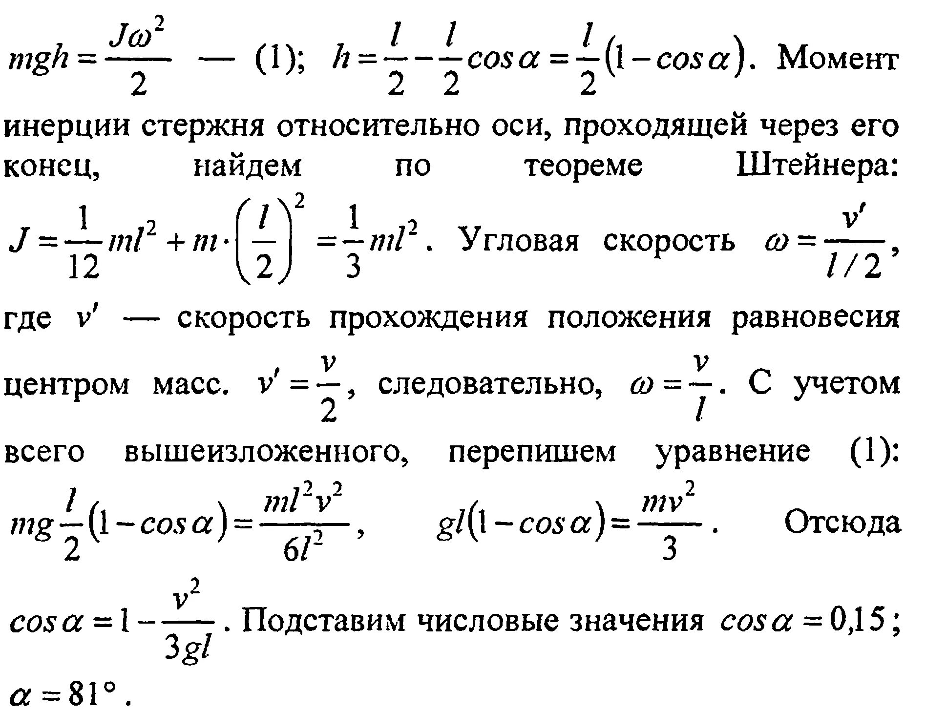 Однородный стержень длины l может вращаться. Скорость стержня. Угловая скорость прутка. Скорость конца стержня. Стержень относительно оси проходящей через его конец.