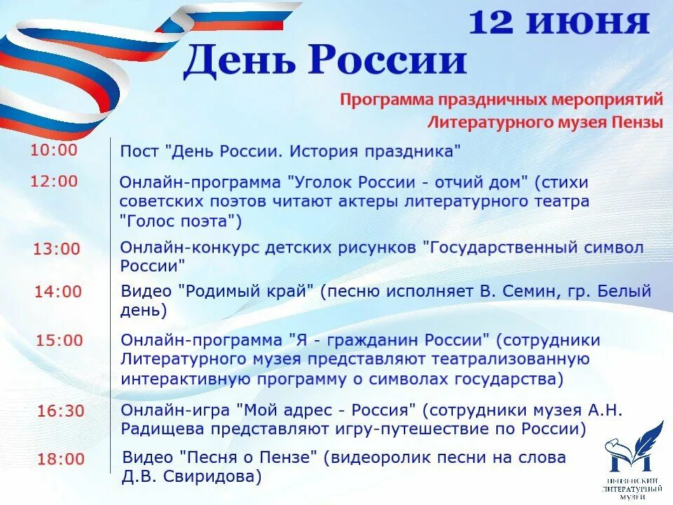 Как проводят день россии. С днём России 12 июня. День России история праздника. 12 Июня день России празднование. Рассказ о 12 июня.