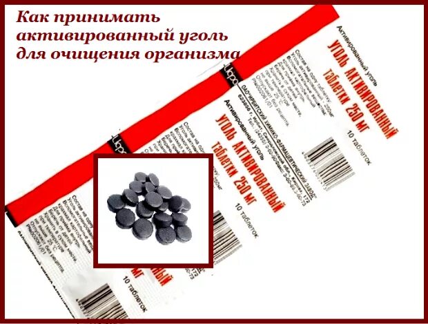 Сколько надо пить активированного угля. Сколько надо выпить активированного угля для очистки организма. Как пить активированный уголь. Угольные таблетки для очищения организма. Какприниматьоктивированыйуголь.