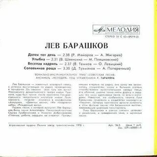 Лев барашков веселая кадриль