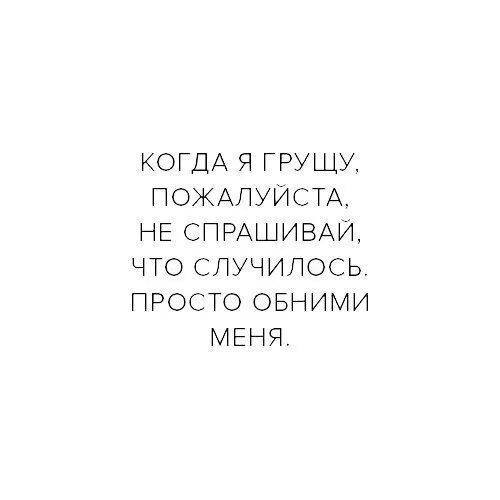 Что происходит когда обнимаешься