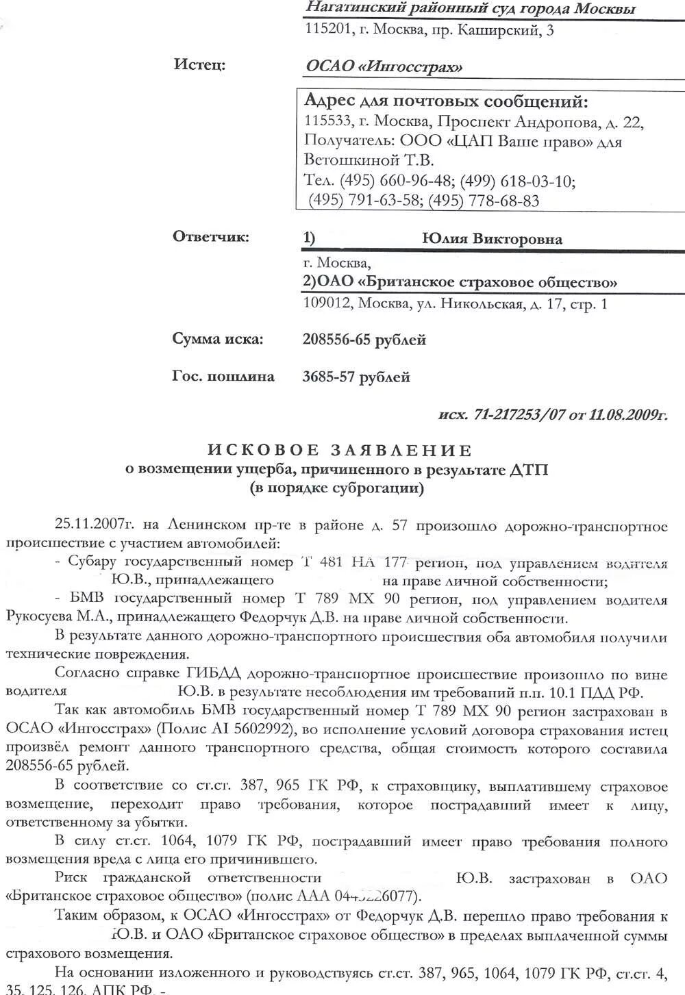 Суд в порядке регресса. Исковое о возмещении ущерба при ДТП. Возражение на исковое заявление в порядке регресса о возмещении. Возражение на исковое заявление о возмещении ущерба при ДТП образе. Возражение на иск о взыскании ущерба.