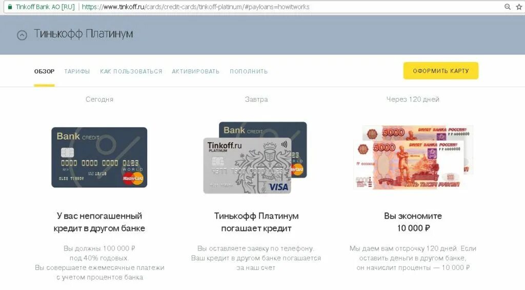 Оформить кредитную карту тинькофф 120 дней. Кредитная карта тинькофф 120. тинькофф банк деньги. тинькофф платинум деньги на карте. тинькофф банк кредитная карта платинум 120 дней.