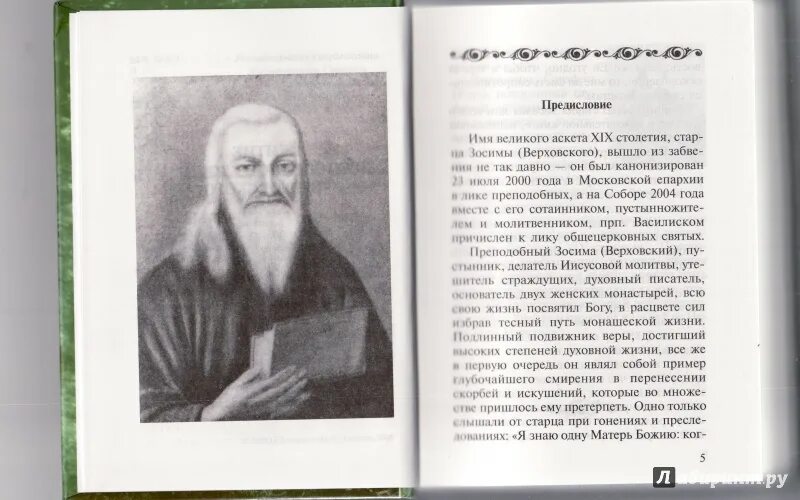 Кто такие подвижники. Великие христианские подвижники. Имена подвижников. Подвижники примеры людей. Кто такой подвижник.