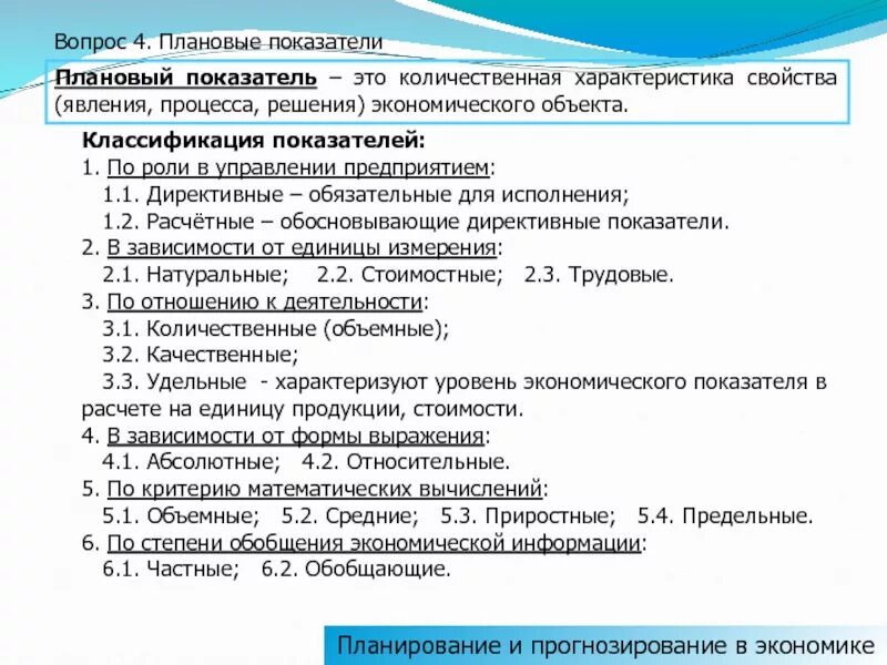 Прогнозирование и планирование вопросы