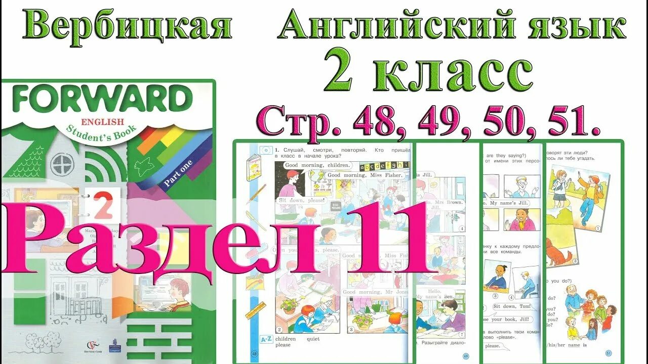 Английский forward 2 класс. Английский язык 2 класс Вербицкая. Английский язык форвард 2 класс. Вербицкая 2 класс английский язык 1 урок. Вербицкая английский 2 класс аудиоприложение