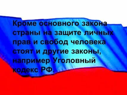 Право звать