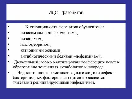 Идс в медицине