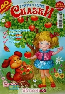 Сказки 2021 г