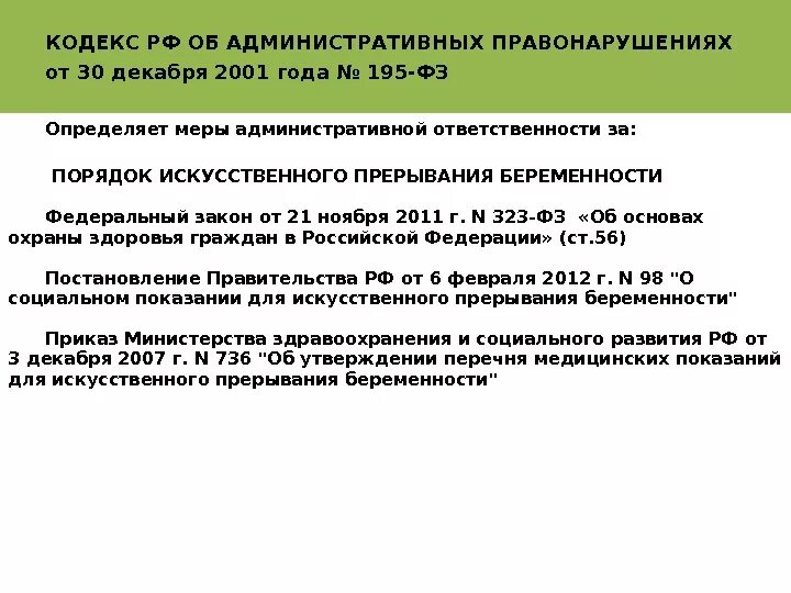 Административные правонарушения медицинских работников. Административная ответственность медицинских учреждений. Административные правонарушения в медицине. Административные проступки медицинских работников. Виды административной ответственности медицинских работников.