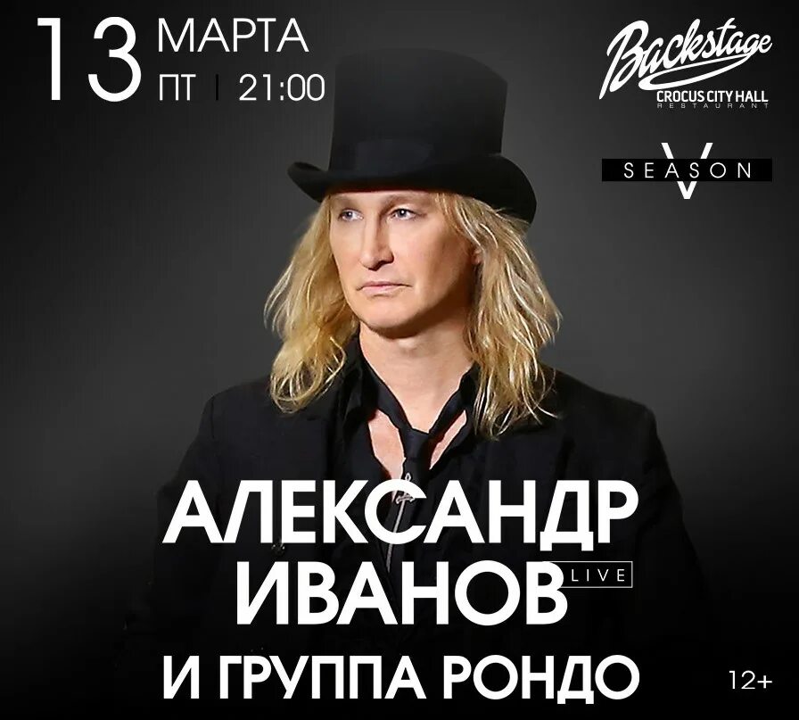 рондо группа 1986. иванова группа. александр иванов рондо афиша. боже, какой пустяк обложка. александр иванов и группа рондо обложки.