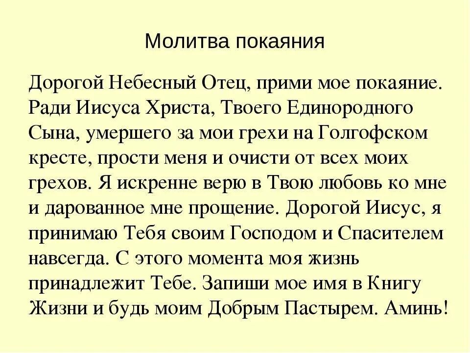 Самые сильные молитвы иисусу. Молитва покаяния Иисусу Христу. Молитва Иисусу Христу о прощении грехов. Молитва покаяния протестантская Иисусу Христу. Покаянная молитва Иисусу Христу.