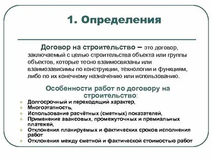 Длительные договоры