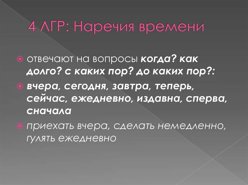 Далеко вопрос к наречию. Наречие времени. Наречия времени отвечают на вопросы. Наречие времени вопросы. Наречие времени примеры.