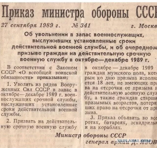 Приказ о дополнительном призыве на военную службу. Приказ об увольнении в запас. Приказ министра. Приказ Министерства обороны. Приказ министра обороны СССР.