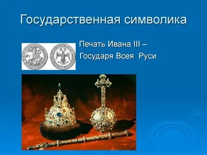 3 символизирует
