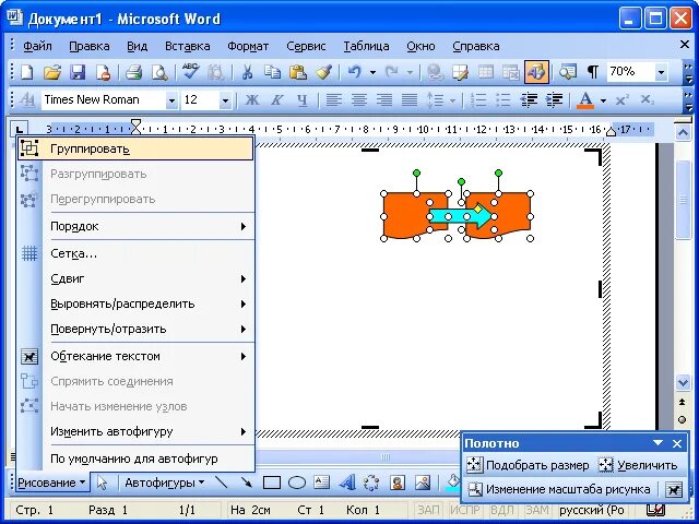 Соединить 2 ворда. Группировка фигур в Ворде. Группировка объектов в Ворде. Группировка графических объектов в Ворде. Группировка рисунков в Word.