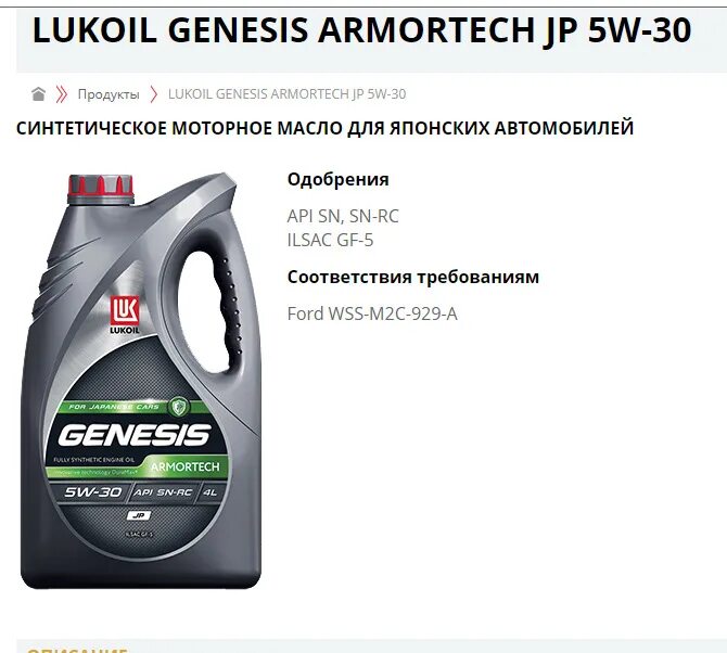 Масло лукойл dx1. Лукойл Genesis Armortech dx1 5w-30. Lukoil Genesis Armortech jp 5w-30 4л. 5w-30 Genesis Armortech jp 4л (синт. Мотор. Масло), 3149902, Лукойл. Lukoil Genesis Armortech dx1 5w-30 масло моторное синтетическое новая этикетка.