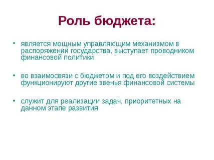 Роль местных финансов