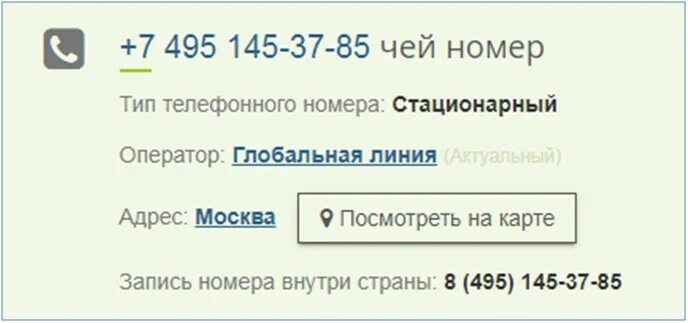 Номер 0500 кто звонил. Стационарный номер. Стационарный номер телефона. Чей номер. Московские номера телефонов стационарных.