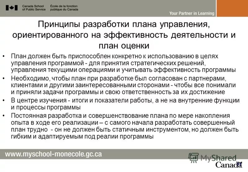 план внедрения системы. риски при внедрении проекта. принципы разработки и реализации плана. верификация пример. этапов стадии планирования.